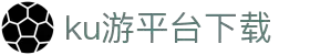 九州酷游(酷游·ku游)官方网站